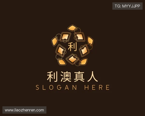 知道利澳真人
